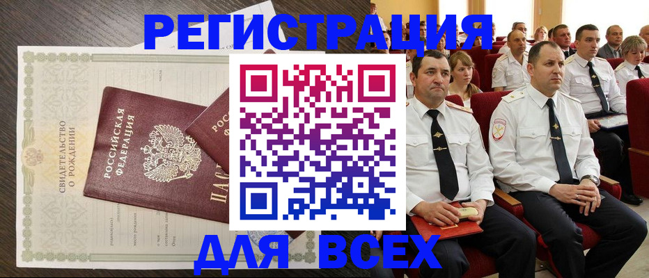 прописка в Смоленске