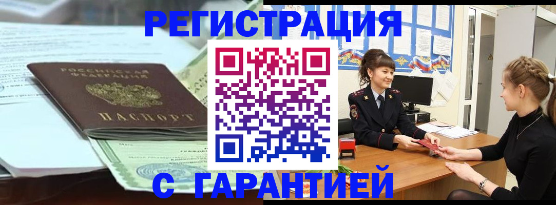 прописка от собственника в Смоленске