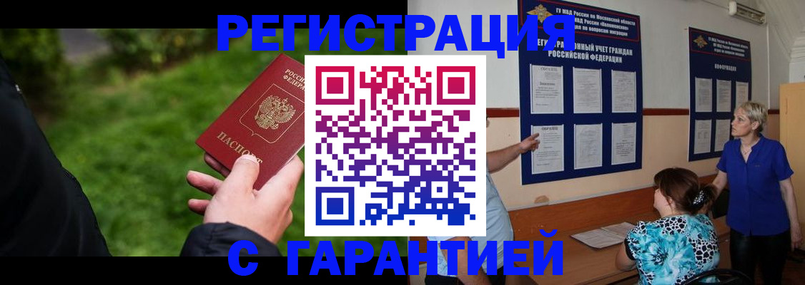 прописка регистрация в Смоленске