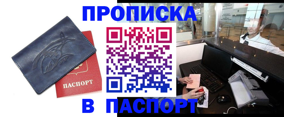 временная регистрация в квартире в Смоленске